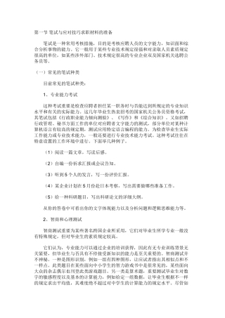 2025年面试笔试范本准备及应对技巧