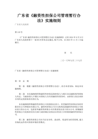 广东省融资担保暂行管理办法