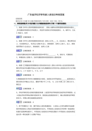 广东省评标评审专家入库培训考核答案