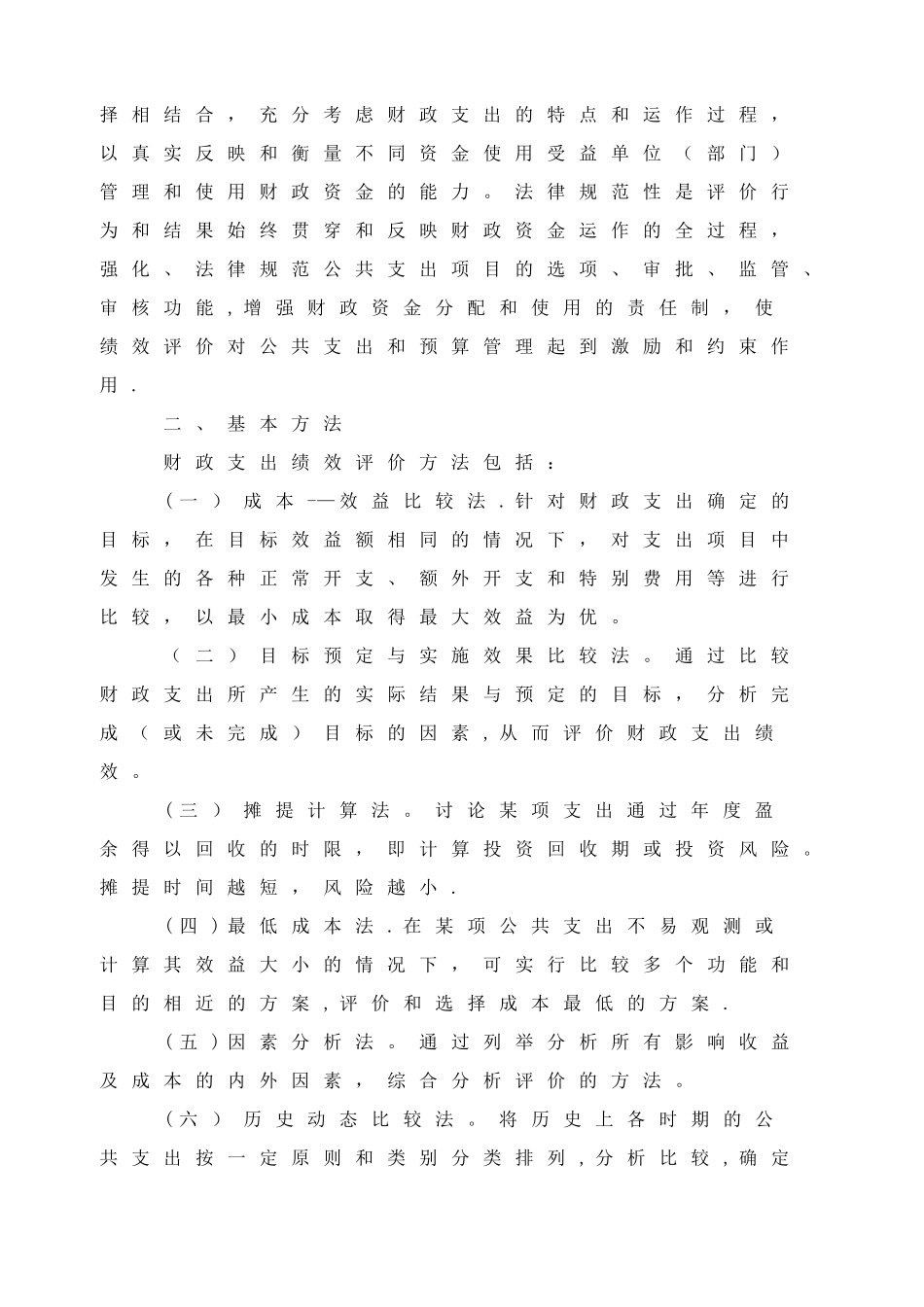 广东省财政支出绩效评价试行方案_第2页