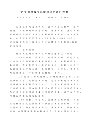 广东省财政支出绩效评价试行方案