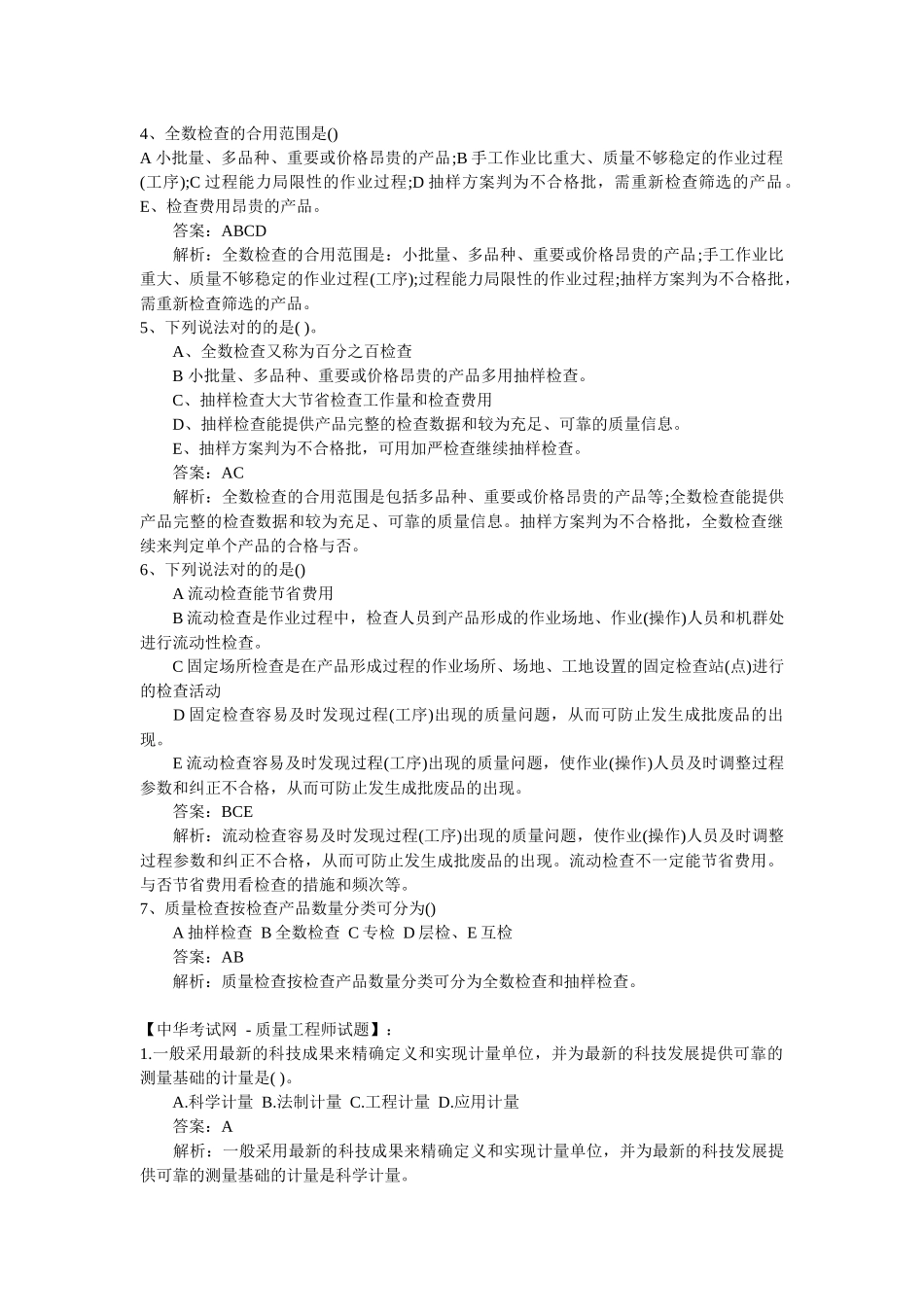 2025年质量工程师考试资料 _第2页