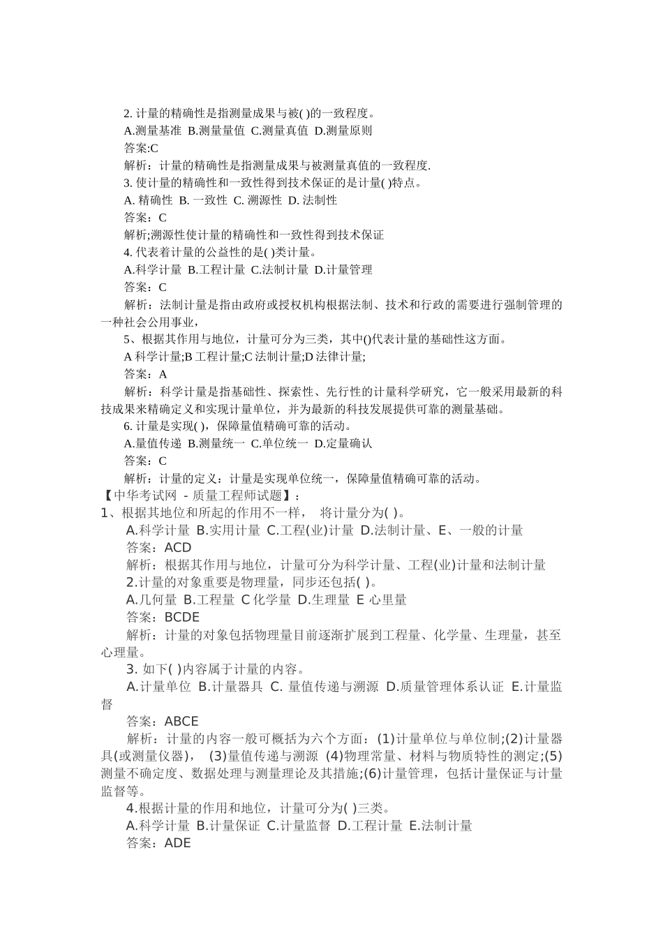 2025年质量工程师考试资料 _第3页