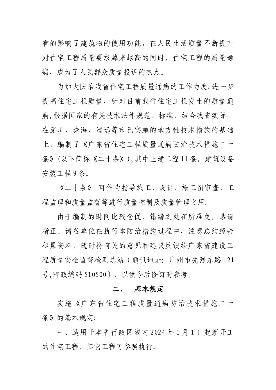 广东省质量通病防治措施二十条_第2页