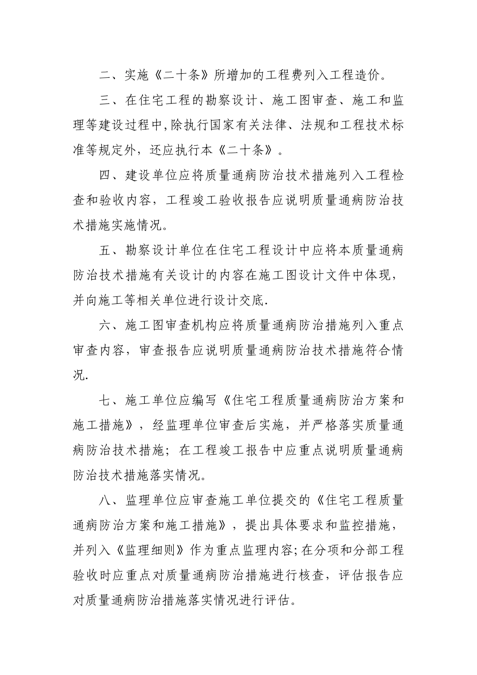 广东省质量通病防治措施二十条_第3页