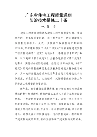 广东省质量通病防治措施二十条