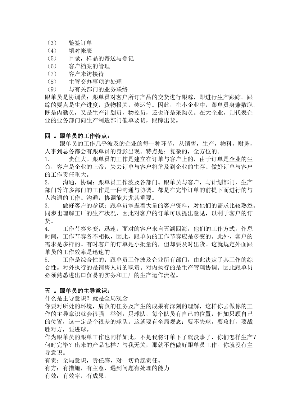 2025年跟单员岗位证书培训_第2页