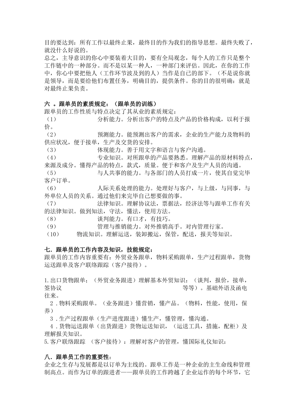 2025年跟单员岗位证书培训_第3页