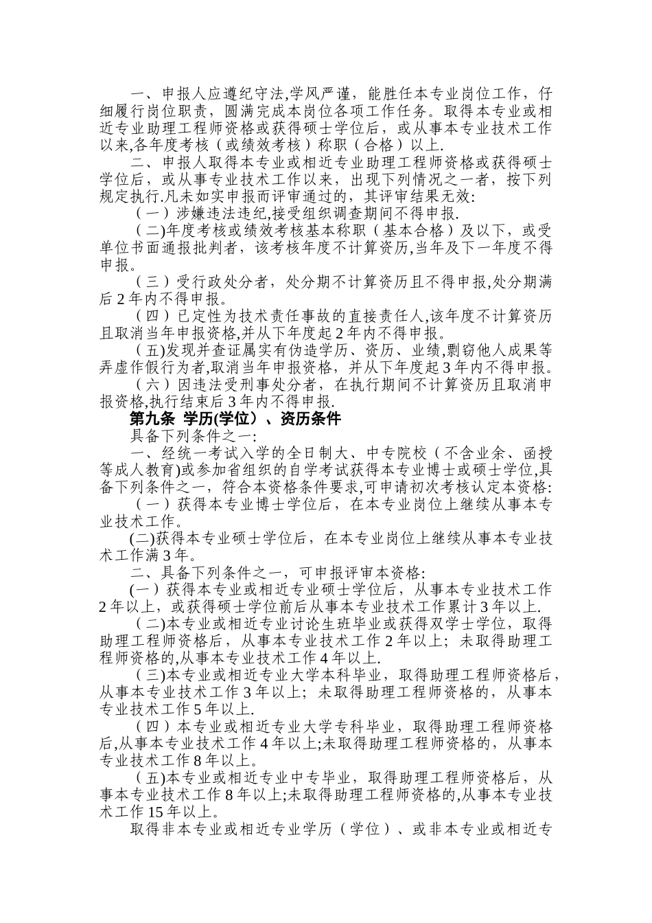 广东省轻工工程专业工程师资格条件_第2页