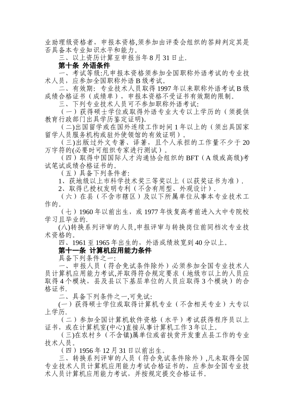 广东省轻工工程专业工程师资格条件_第3页