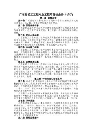 广东省轻工工程专业工程师资格条件