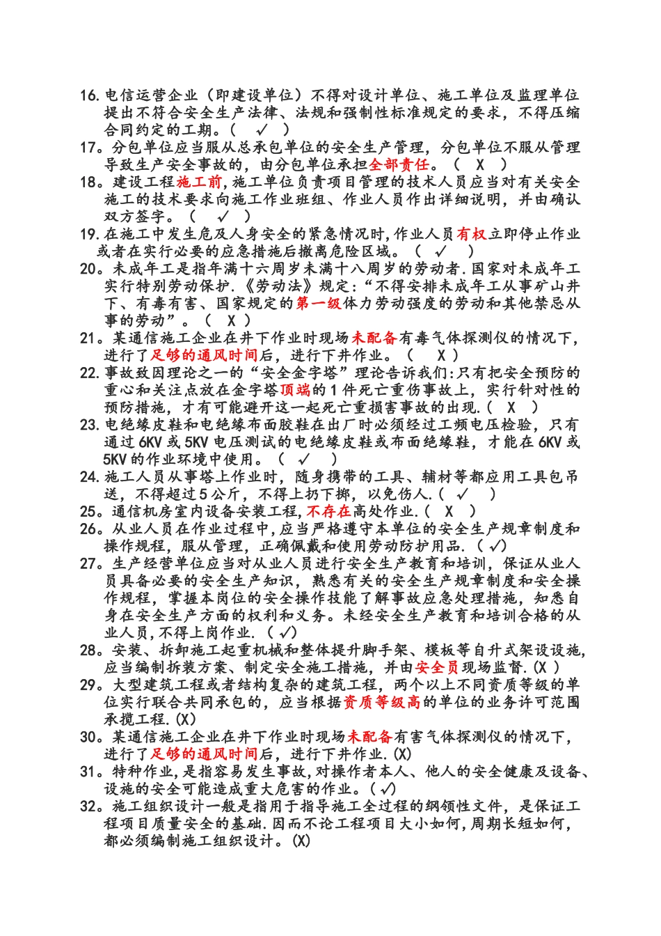广东省通管局ABC类安全员考试题库_第2页