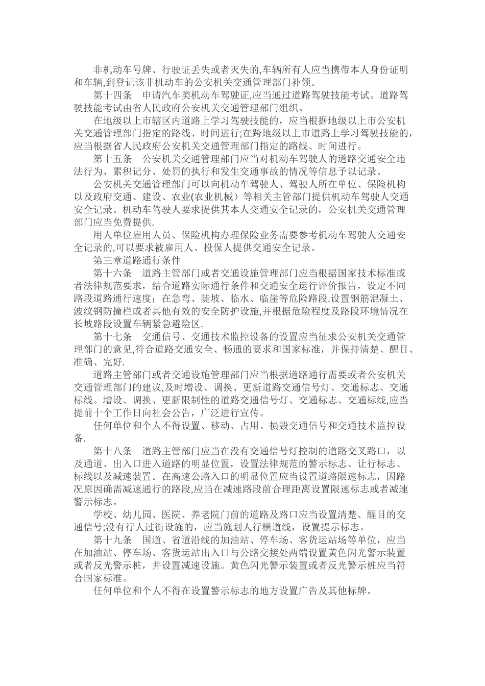 广东省道路交通安全条例_第3页