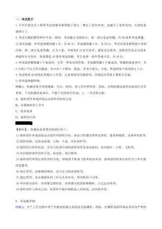 2025年注册安全工程师电子版教材安全生产技术第一章