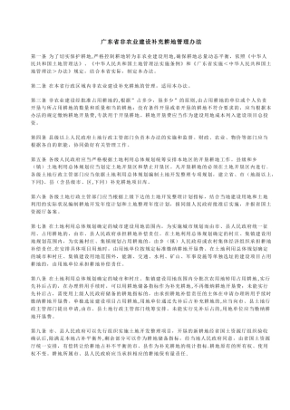 广东省非农业建设补充耕地管理办法