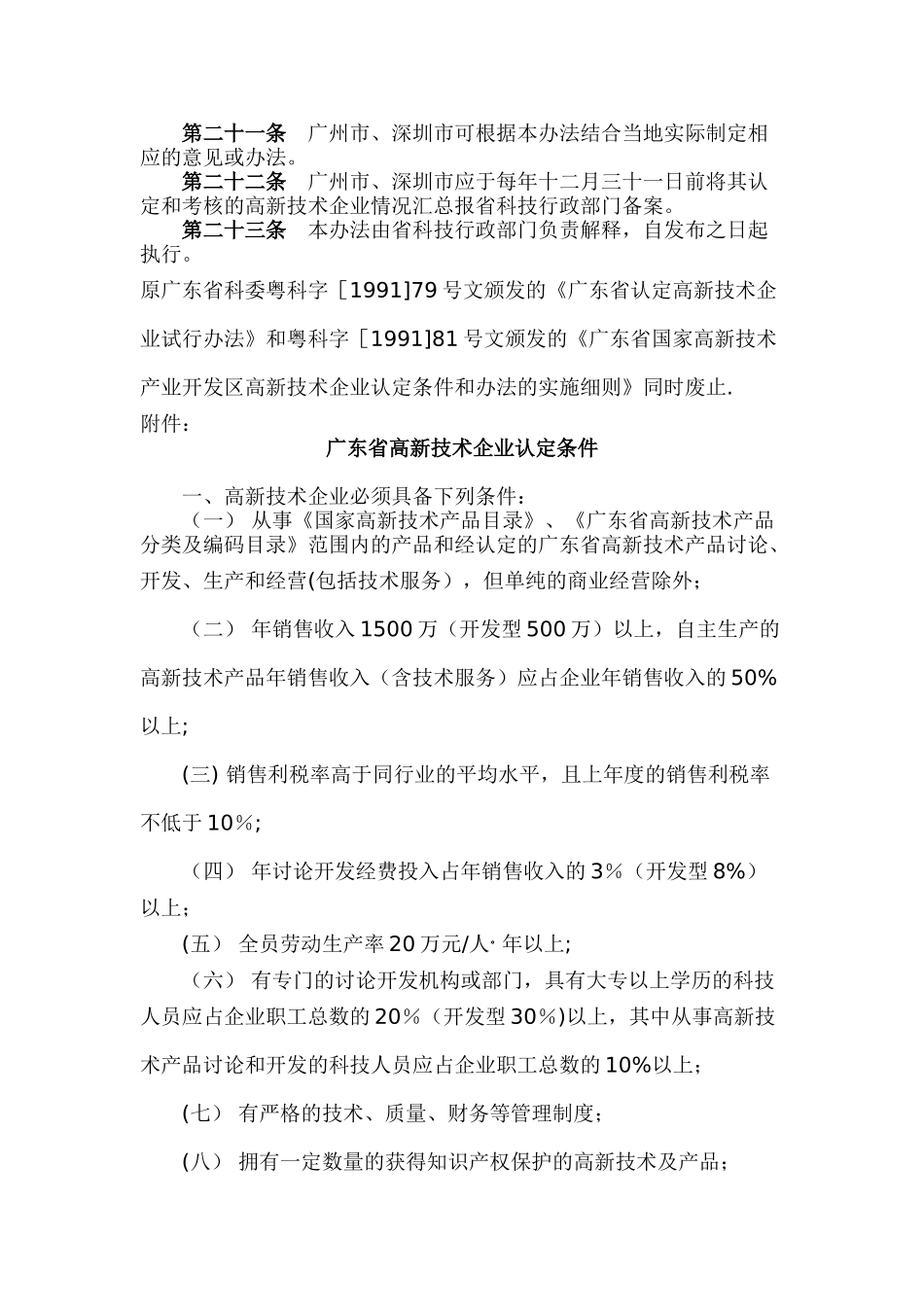 广东省高新技术企业认定与考核办法_第3页