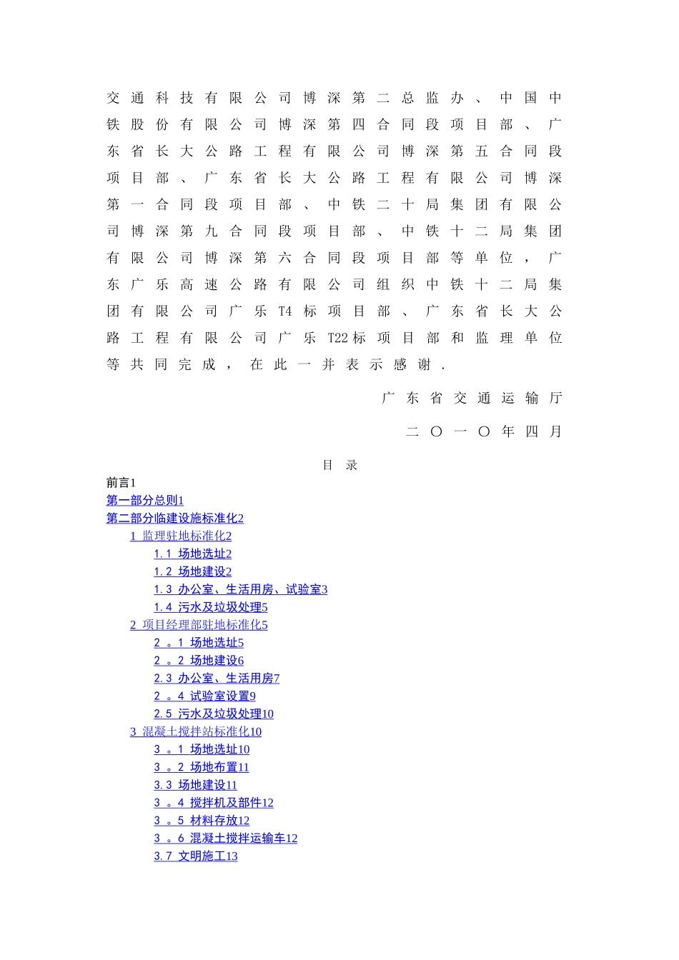 广东省高速公路建设标准化管理规定_第2页