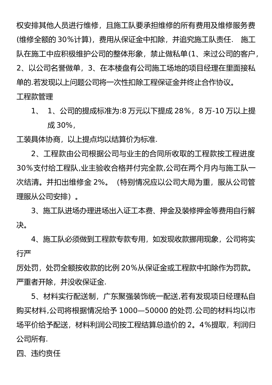 广东聚强装饰项目经理发包协议_第2页