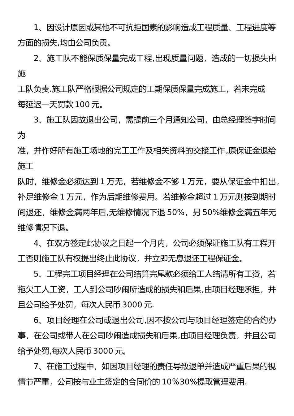 广东聚强装饰项目经理发包协议_第3页