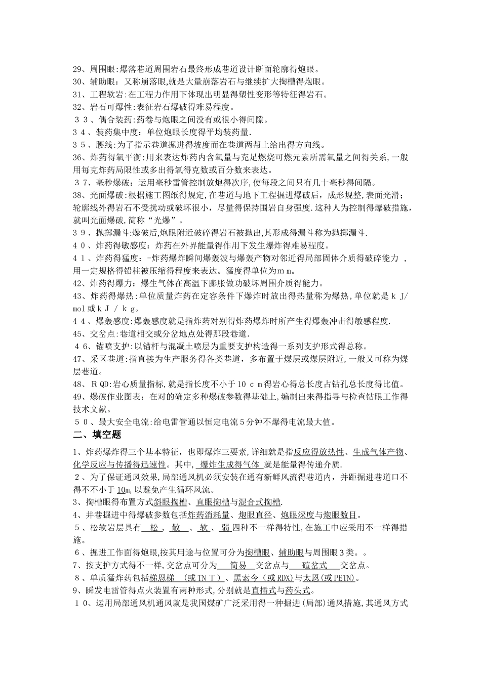 2025年《井巷工程》试题库_第2页