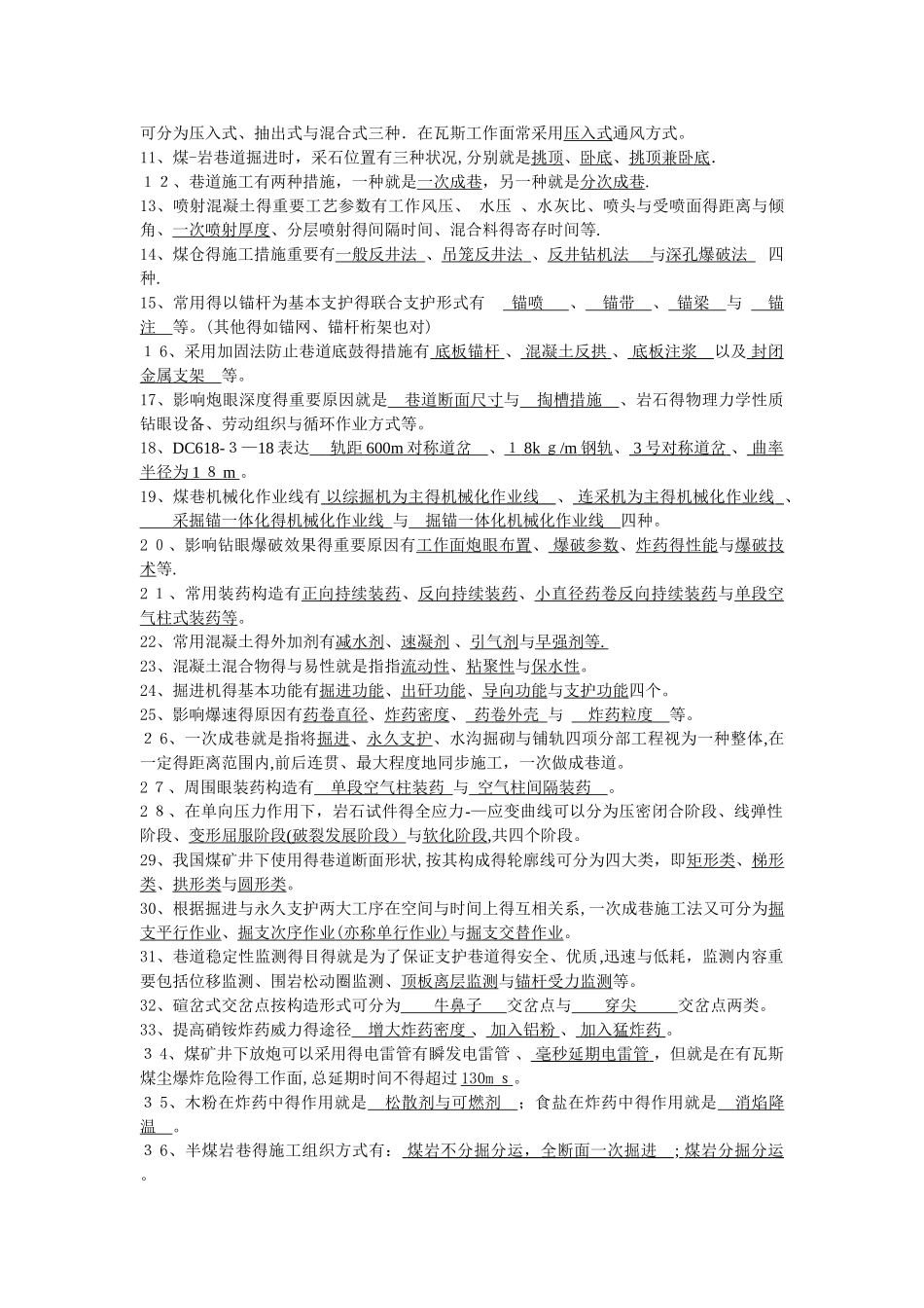 2025年《井巷工程》试题库_第3页