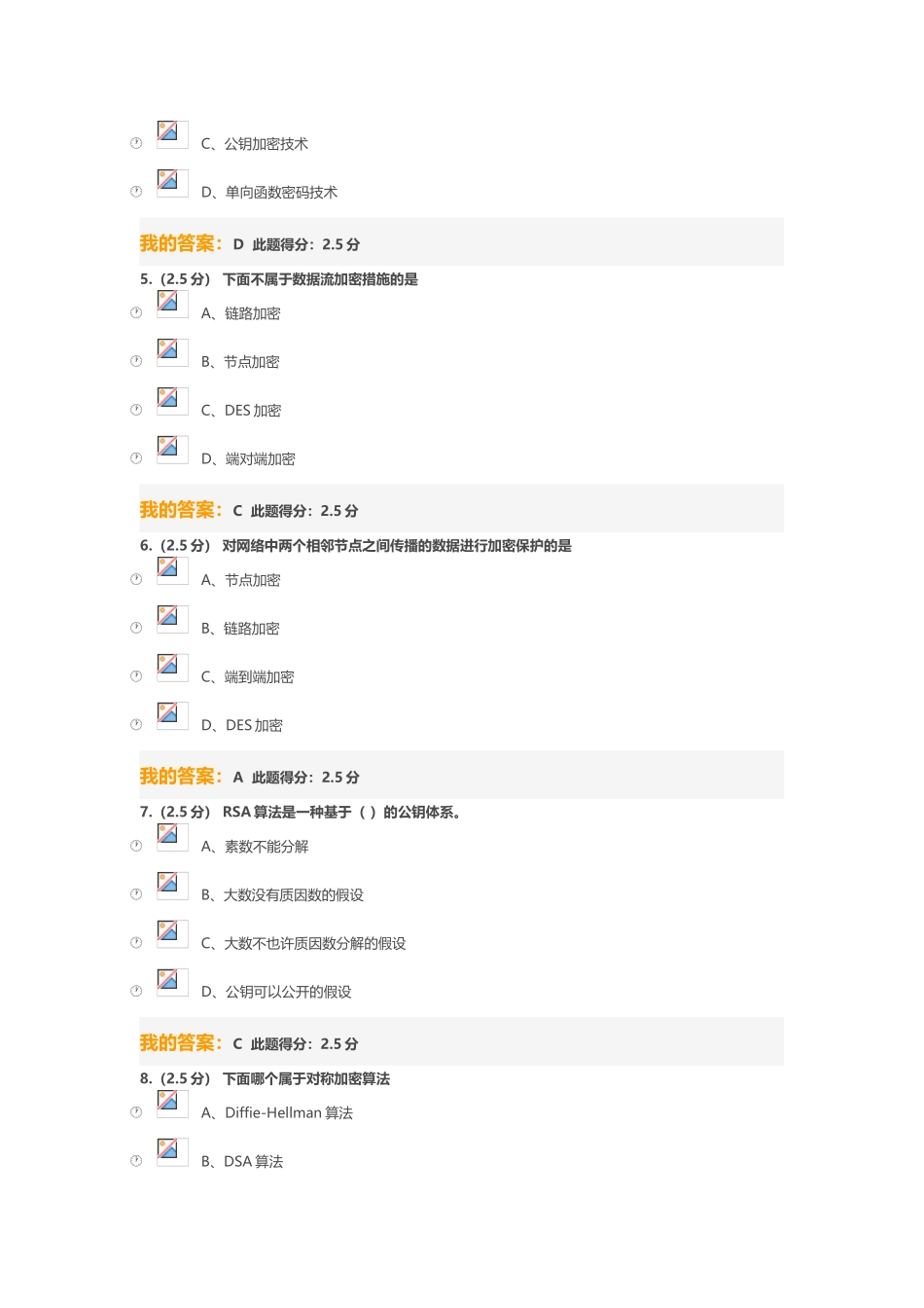 2025年中国石油计算机网络应用基础第一阶段在线作业_第3页