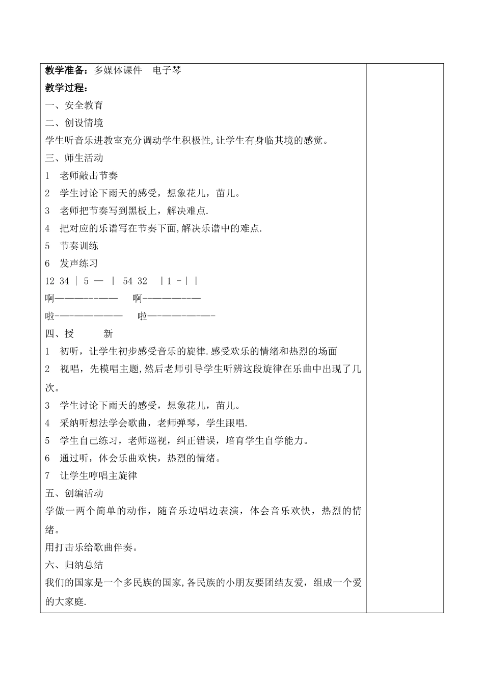 广东花城版八年级下音乐表格教案_第3页
