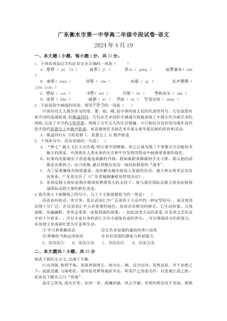 广东衡水市第一中学高二年级中段试卷-语文