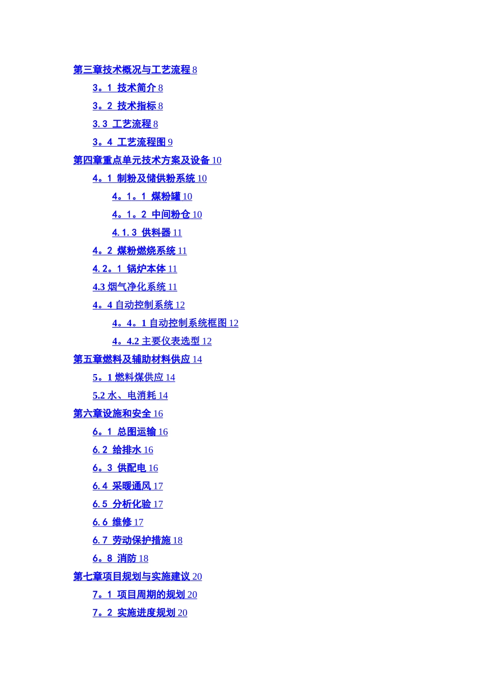 广东韶关市曲江开发区集中供热项目商业计划书1_第3页