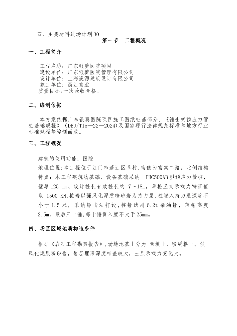 广东银葵医院项目施工方案_第2页