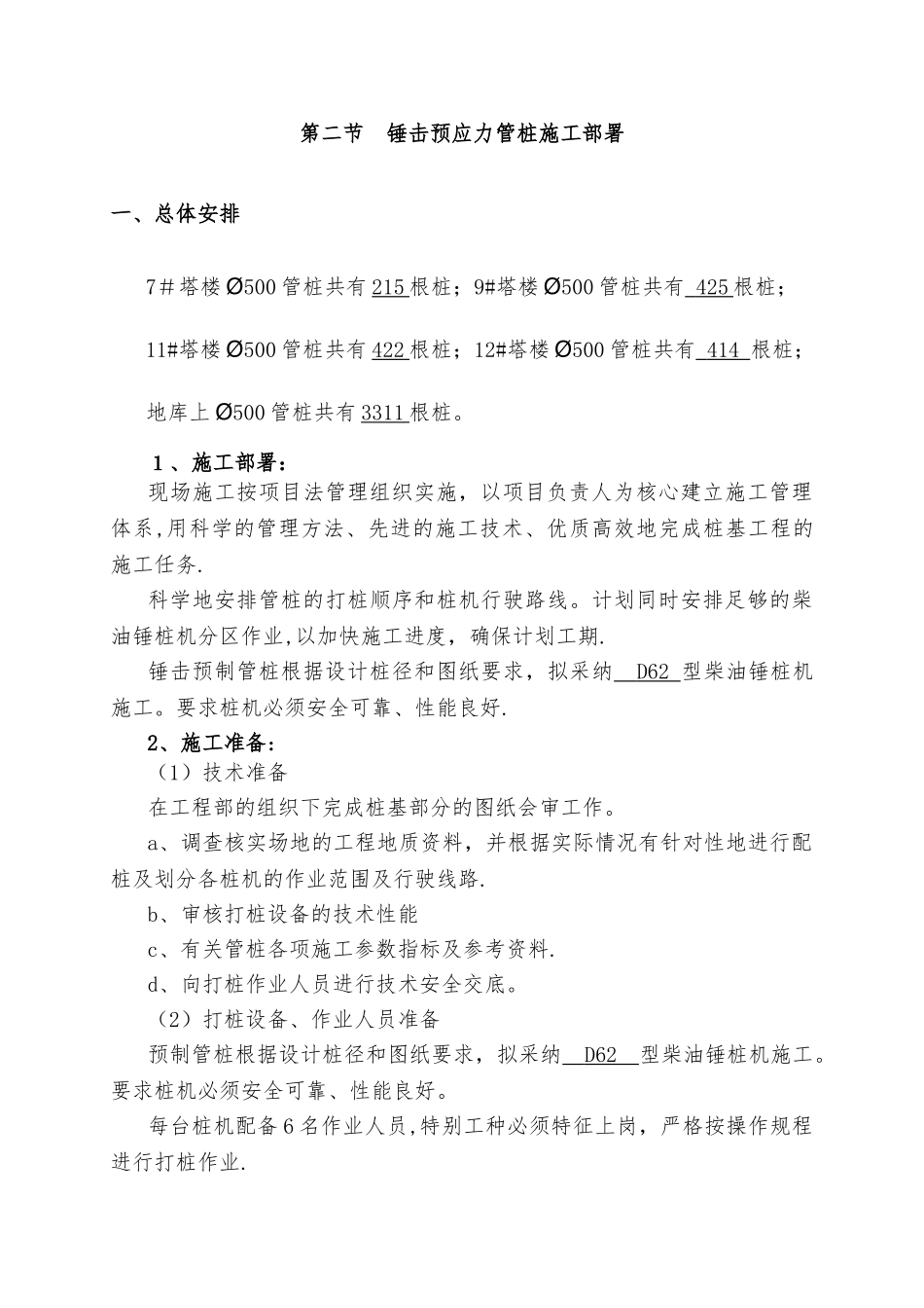 广东银葵医院项目施工方案_第3页