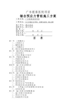 广东银葵医院项目施工方案