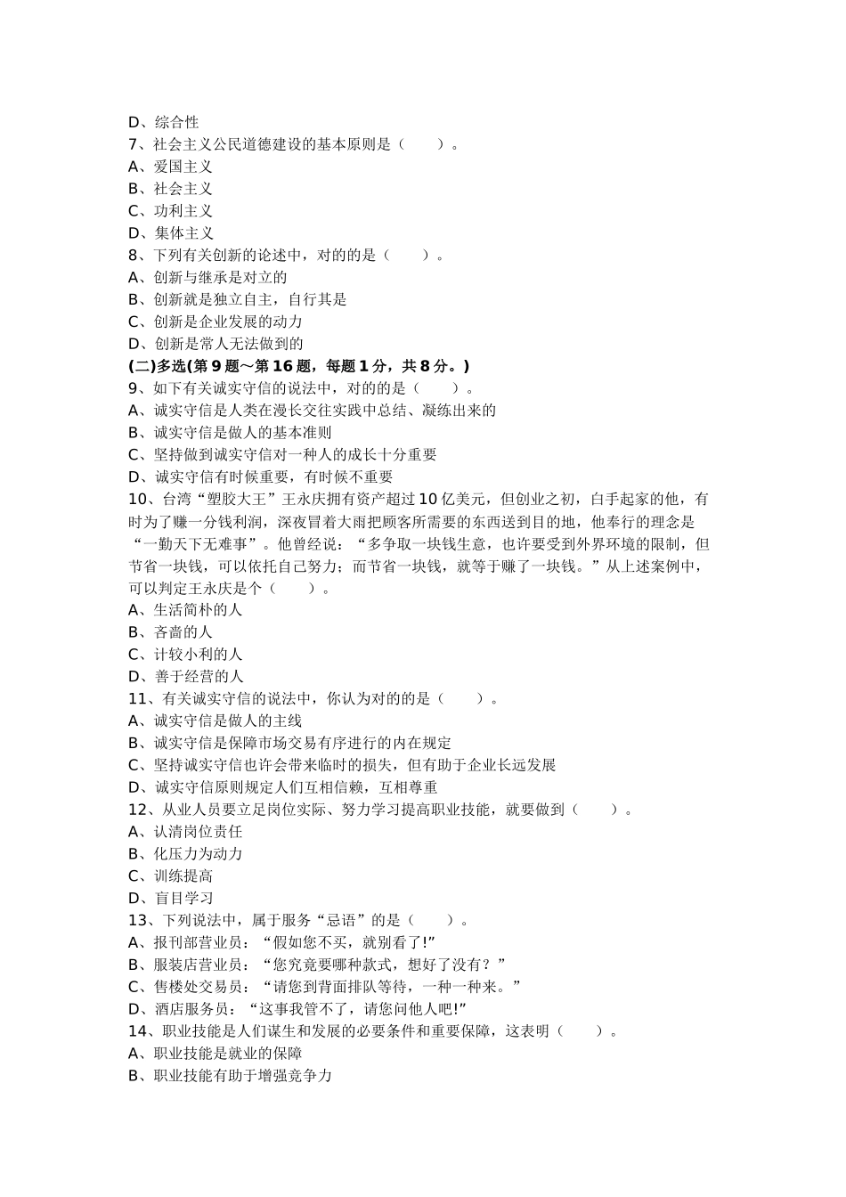 2025年5月秘书三级职业道德真题及答案_第2页