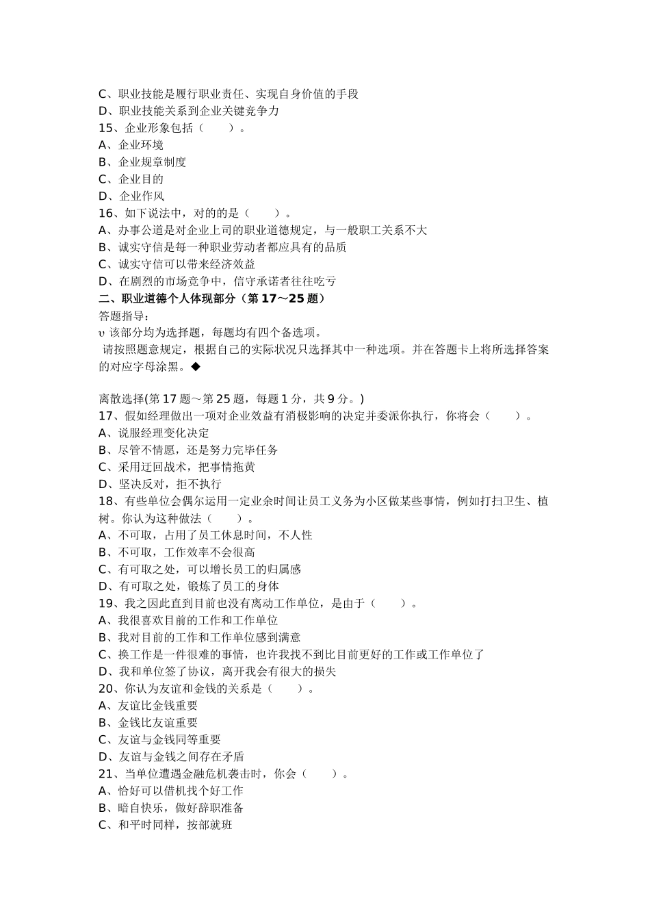 2025年5月秘书三级职业道德真题及答案_第3页