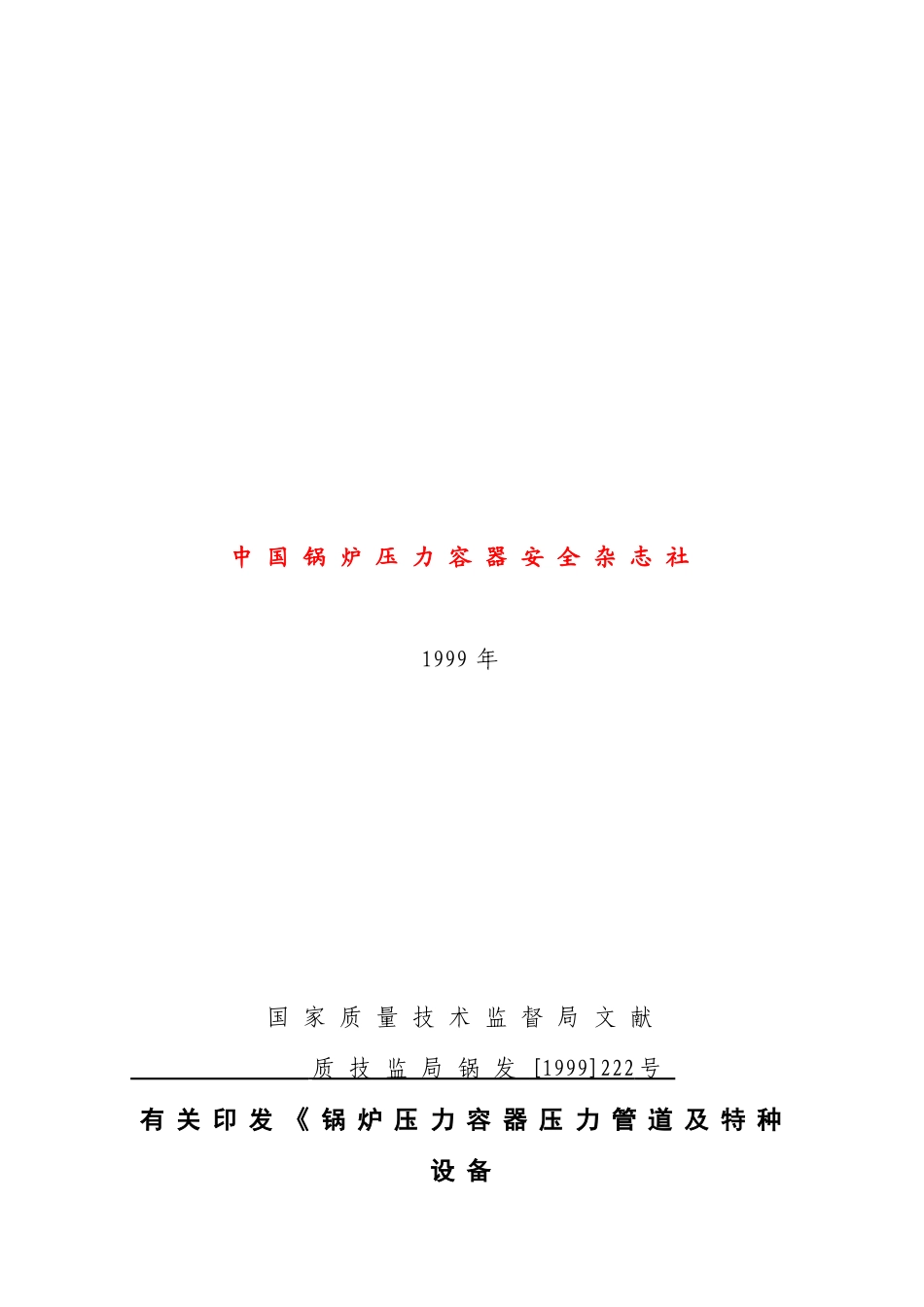 2025年检验员考核规则及释义_第2页