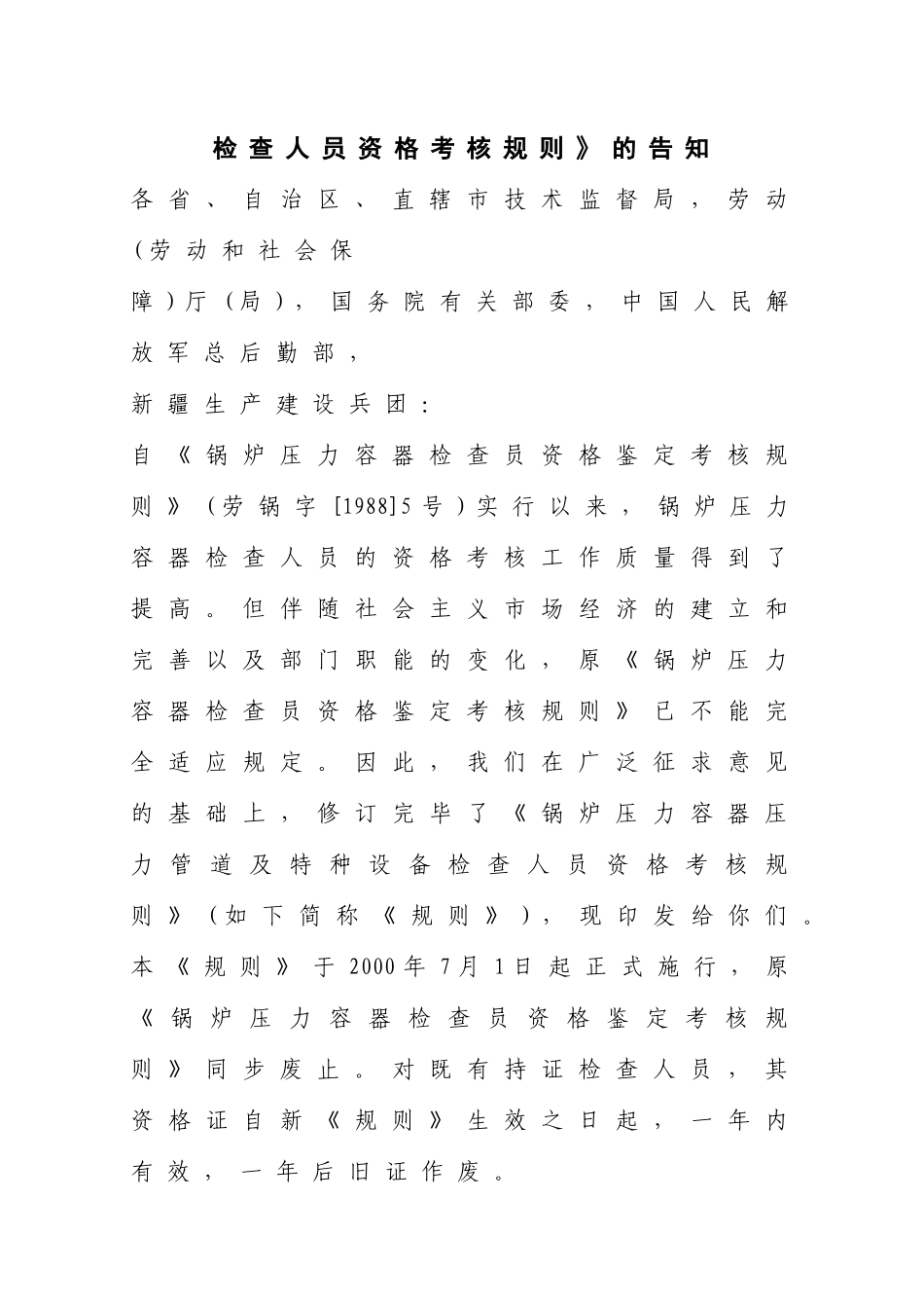 2025年检验员考核规则及释义_第3页