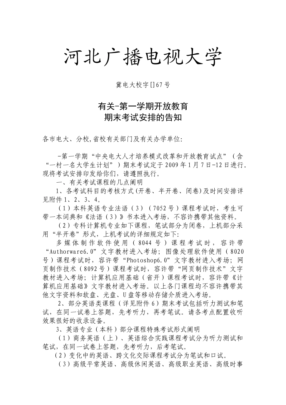 2025年河北广播电视大学_第1页