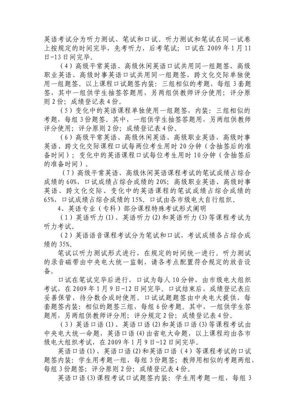 2025年河北广播电视大学_第2页