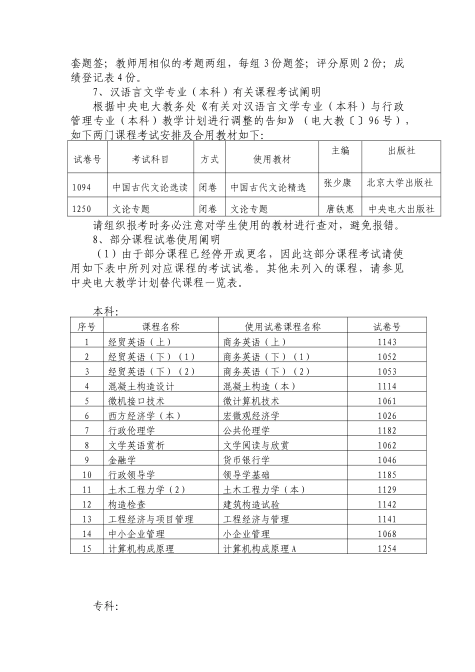 2025年河北广播电视大学_第3页