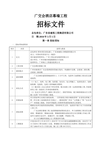 广交会酒店幕墙工程招标文件