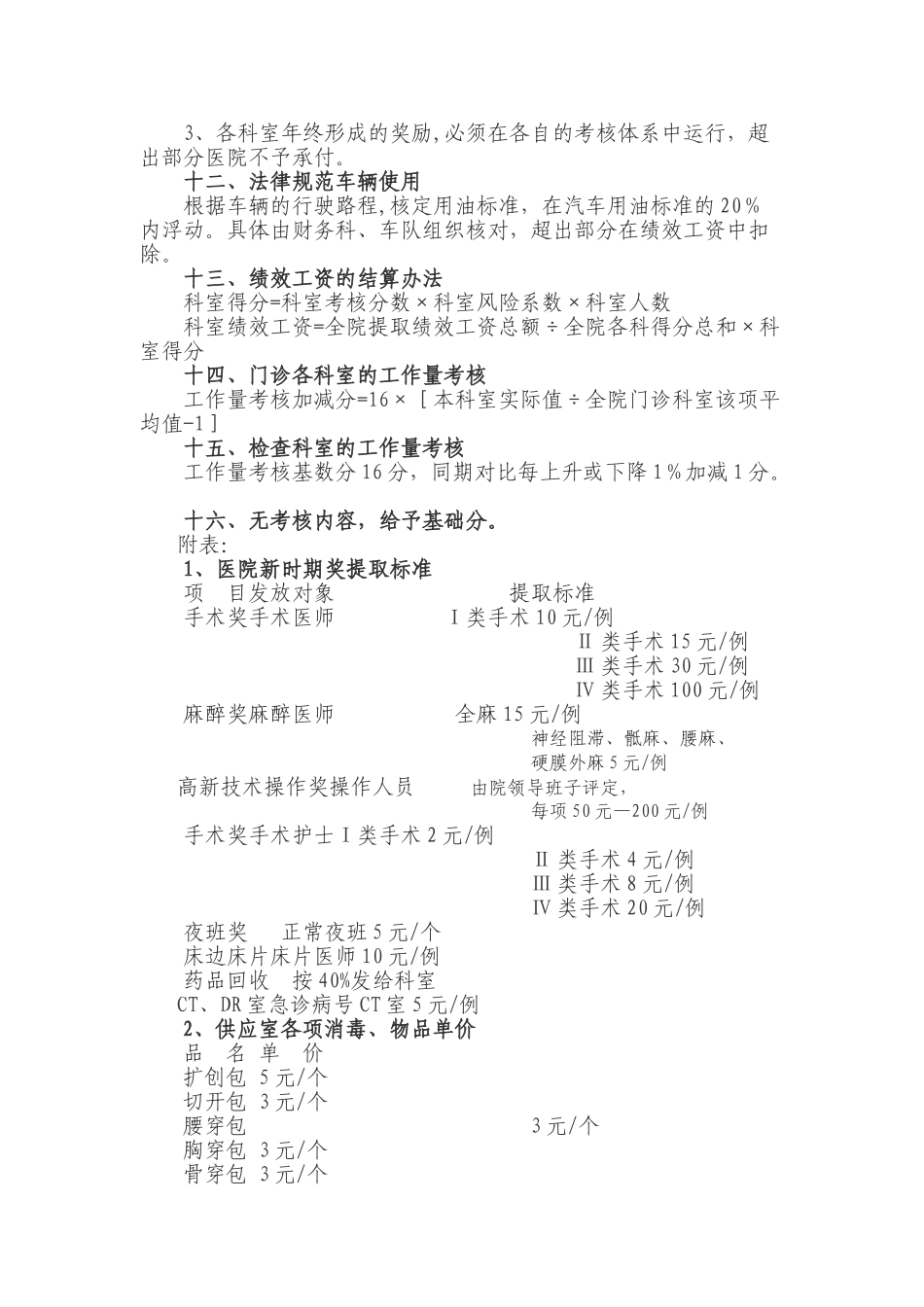 广丰县人民医院绩效考核及分配方案_第3页