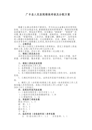 广丰县人民医院绩效考核及分配方案