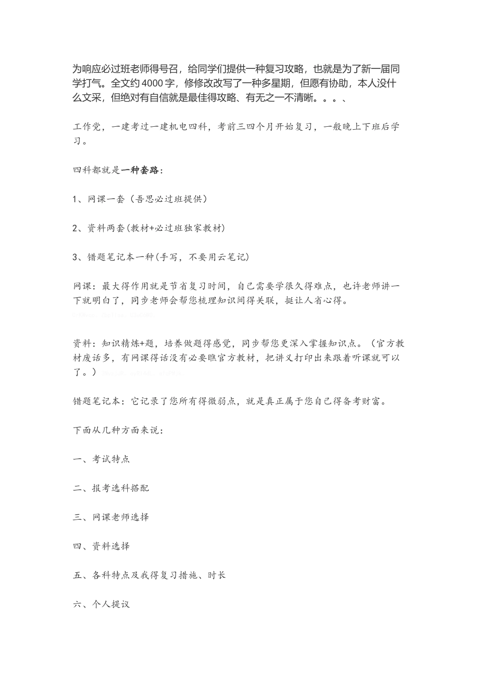 2025年一级建造师复习攻略_第1页