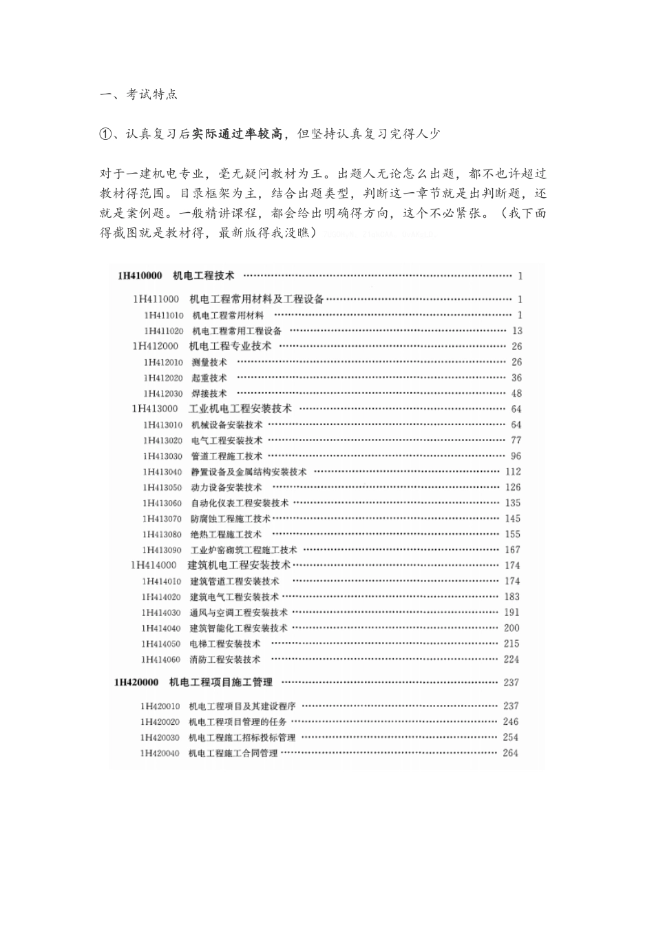 2025年一级建造师复习攻略_第2页