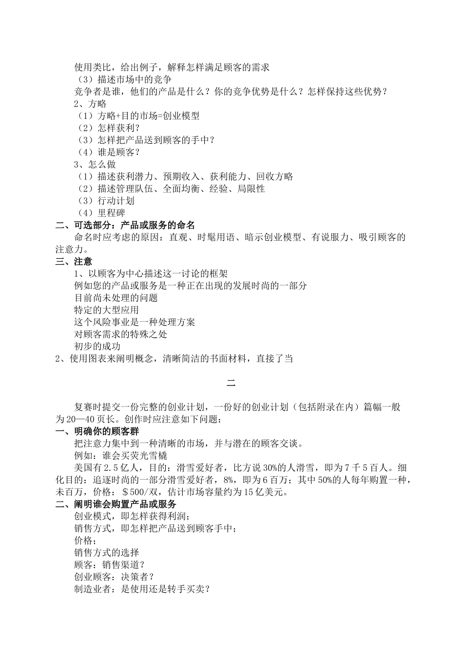 2025年第四届挑战杯河南省大学生创业计划竞赛参赛指南_第3页