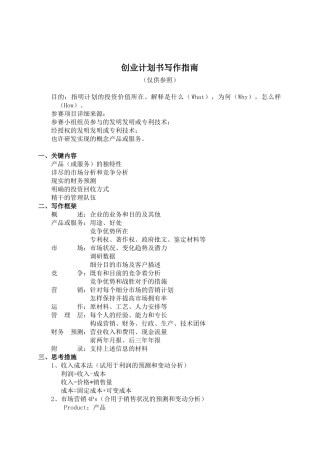 2025年第四届挑战杯河南省大学生创业计划竞赛参赛指南