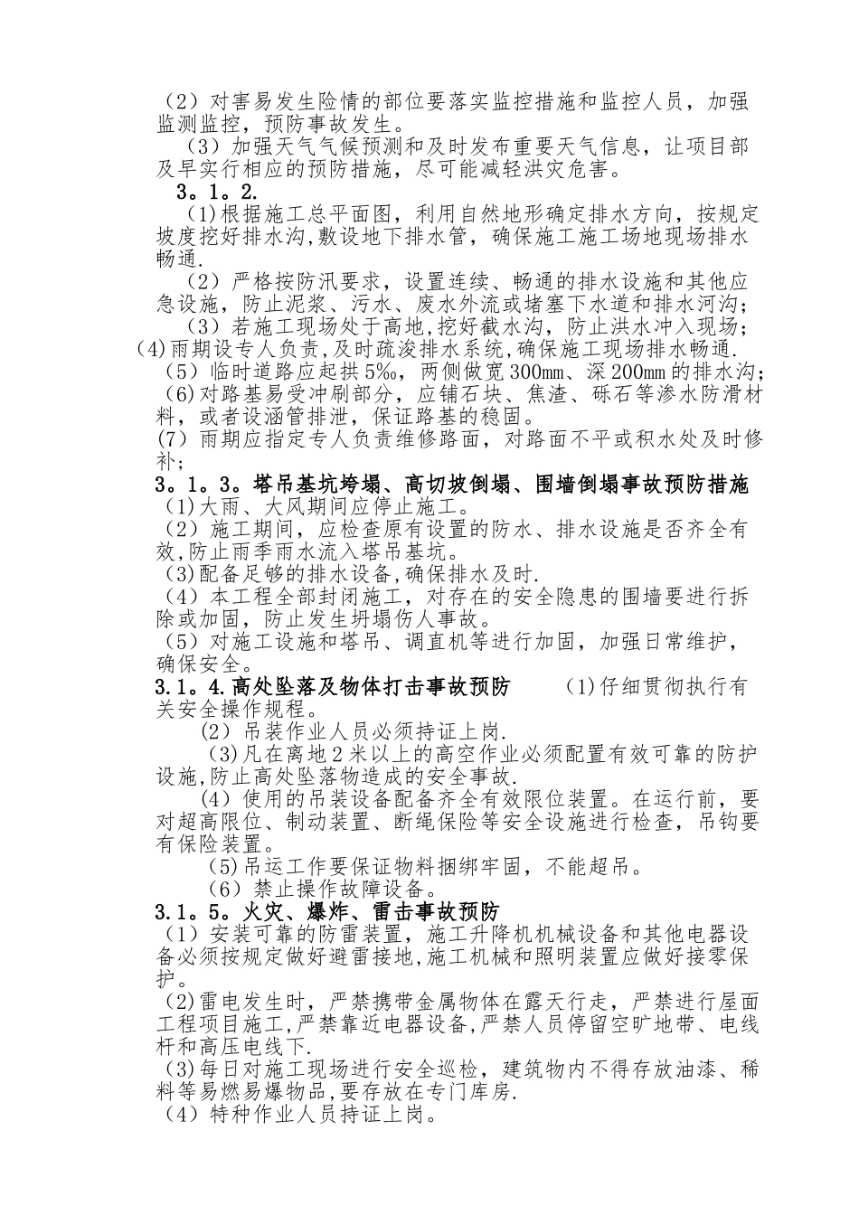 广元市第三人民医院门诊综合楼工程汛期安全应急预案_第3页