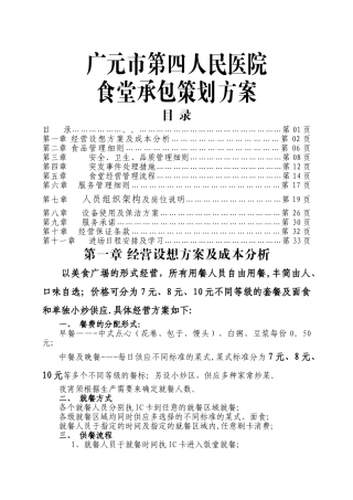 广元市第四人民医院食堂承包策划方案
