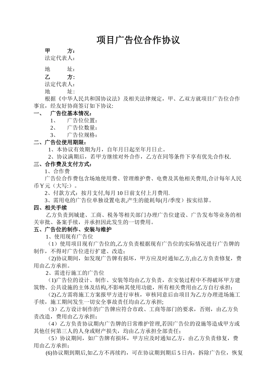 广告位合作协议_第1页