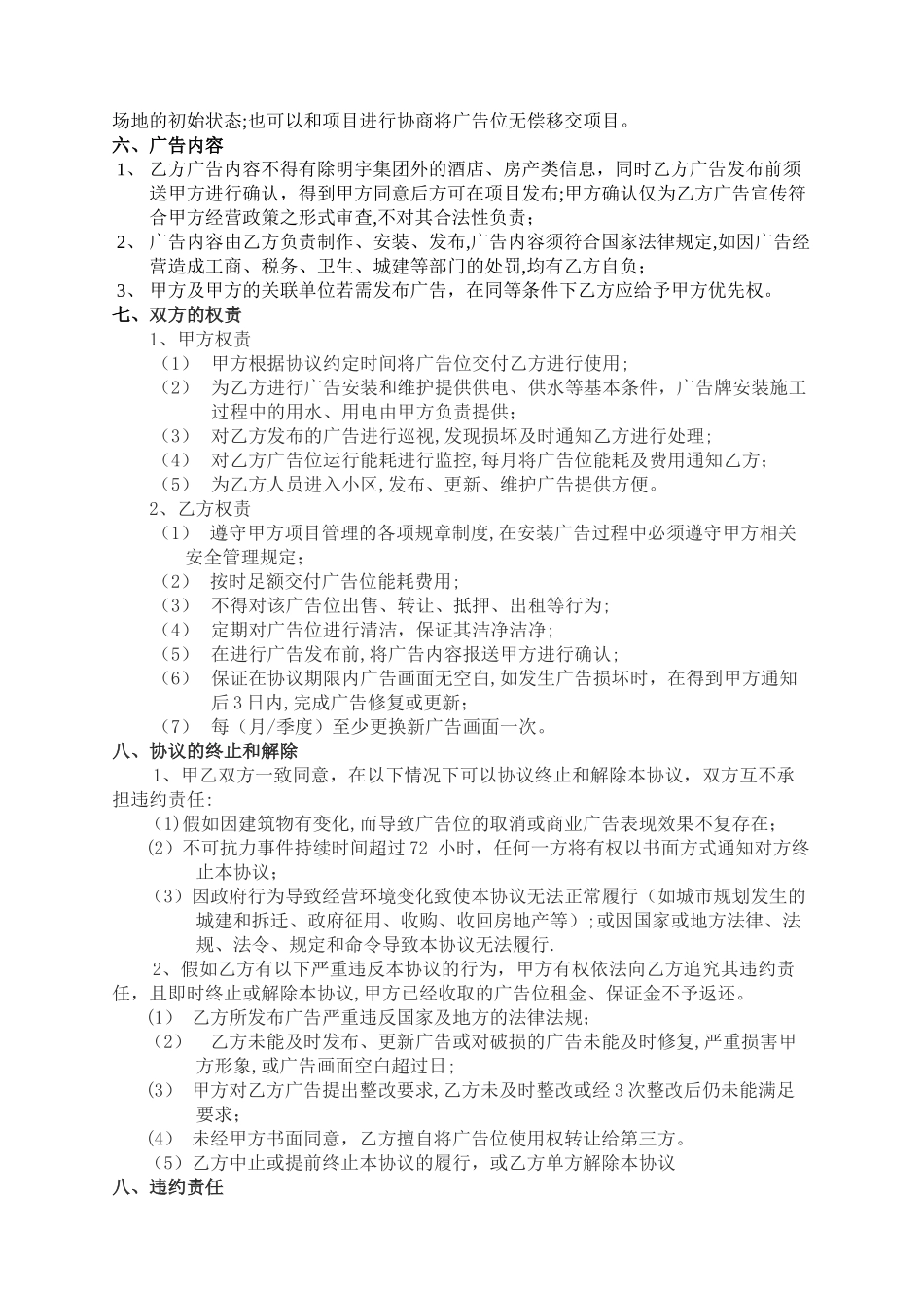广告位合作协议_第2页